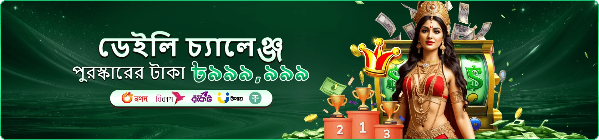 55557 লগইন ও 55557 লিংক